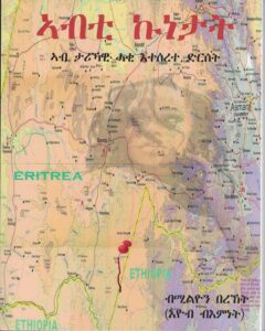 ኣብቲ ኩነታት