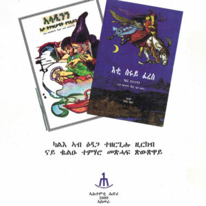 ዓሊ ባባን እቶም ኣርብዓ ኽተርትን