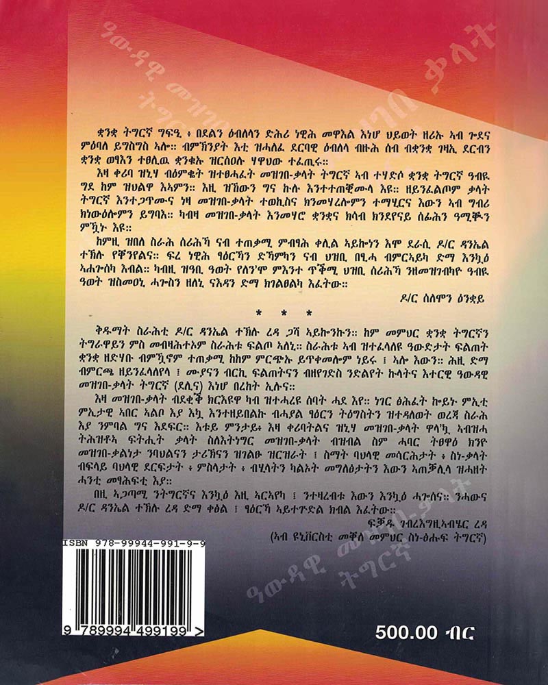 ዓውዳዊ መዝገበ ቃላት ትግርኛ (ደሊና) preview page