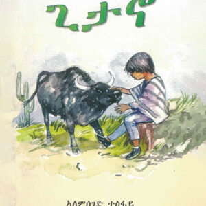 ጊታኖ