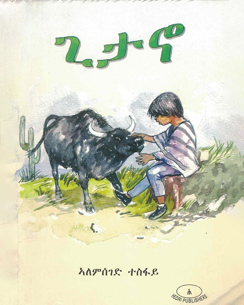 ጊታኖ