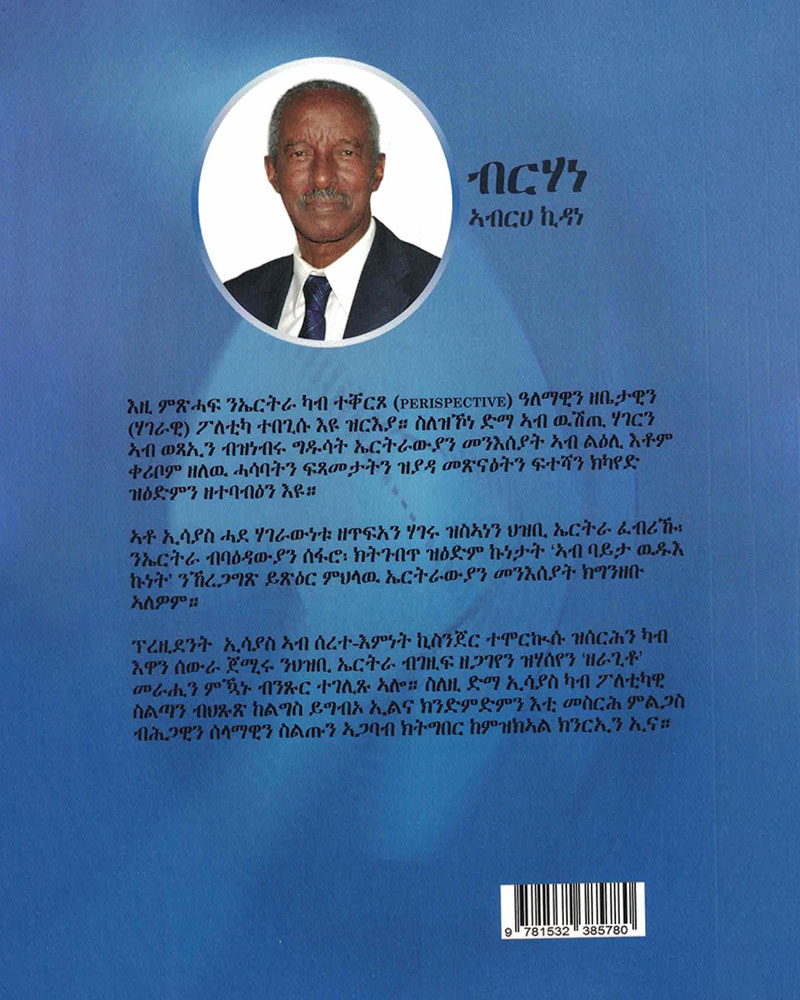 ሃገረይ ኤርትራ   ቀዳማይ መጽሓፍ preview page