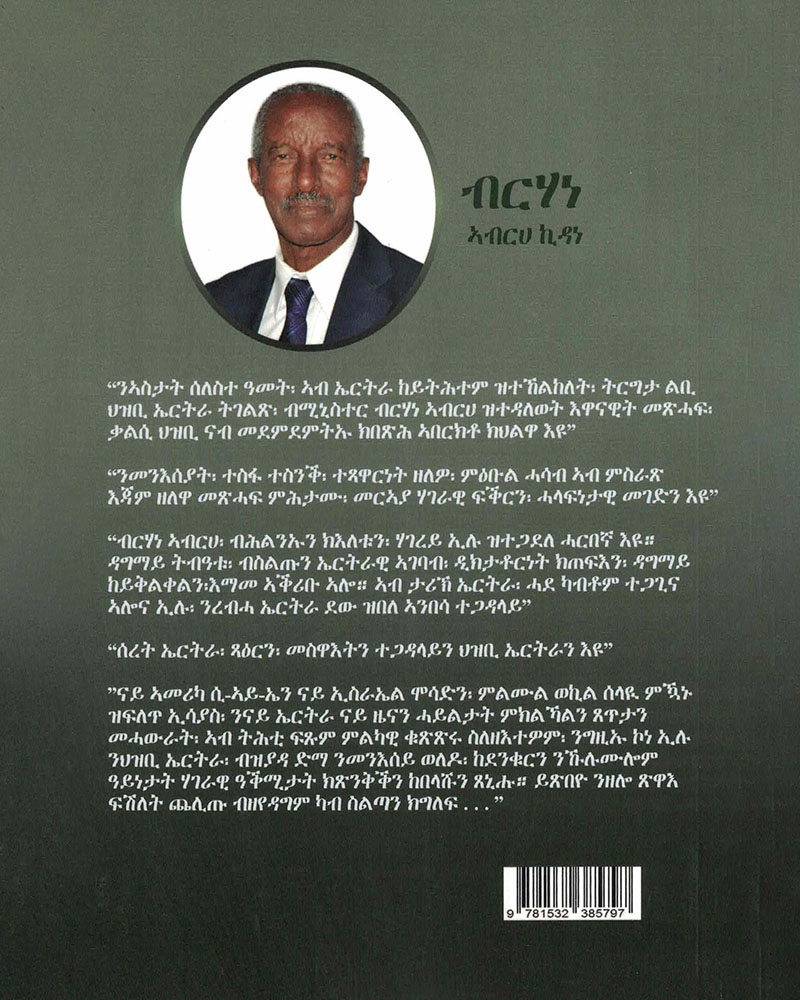 ሃገረይ ኤርትራ   ካልኣይ መጽሓፍ preview page